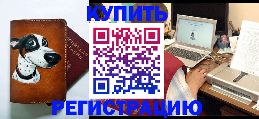 прописка для работы в Калаче-на-Дону
