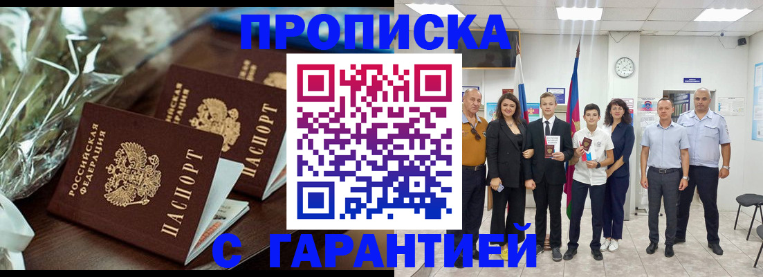 временная прописка в Калаче-на-Дону